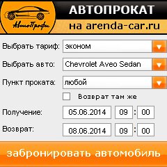 виджет с расчетом стоимости авто аренды от АрендаАвто-мск